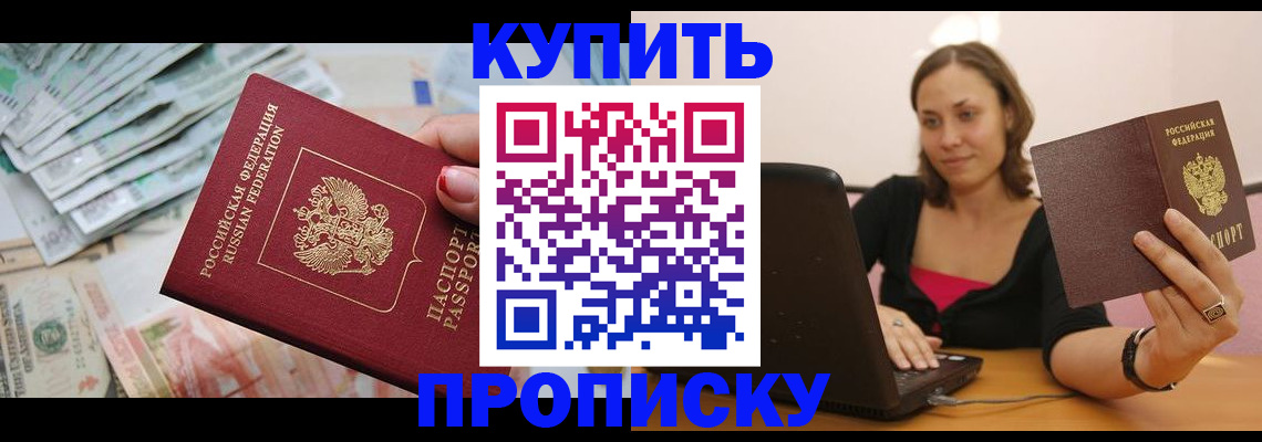 временная регистрация недорого в Морозовске