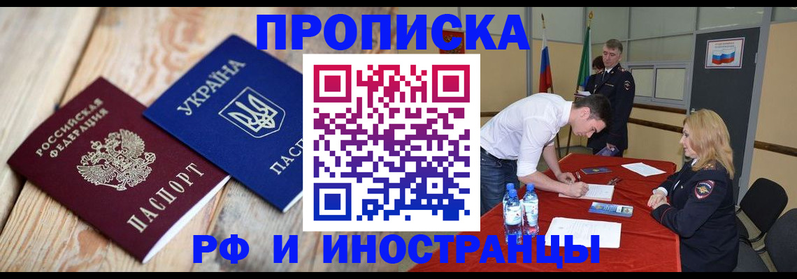 временная регистрация в квартире в Морозовске